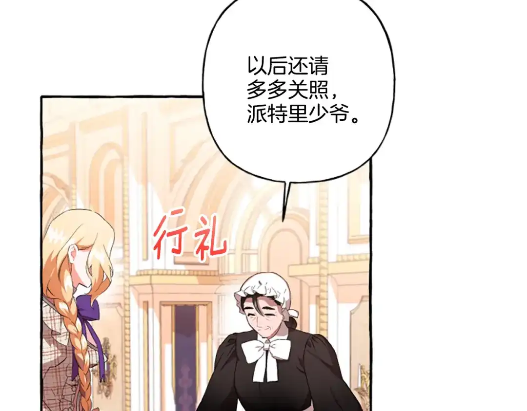 偏执公爵不让我带崽逃 第25话 被儿子说教了？ 第108页