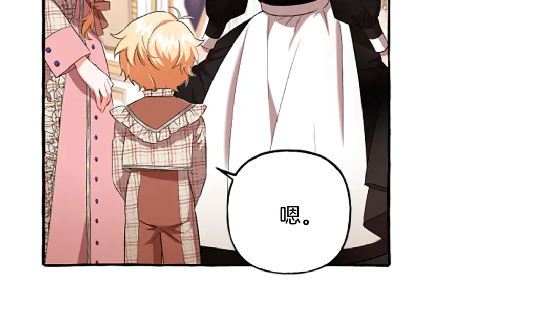 偏执公爵不让我带崽逃 第25话 被儿子说教了？ 第109页