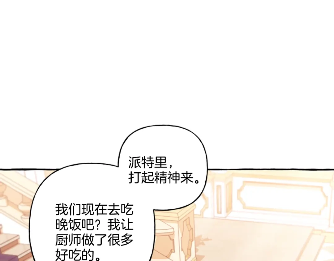 偏执公爵不让我带崽逃 第25话 被儿子说教了？ 第110页