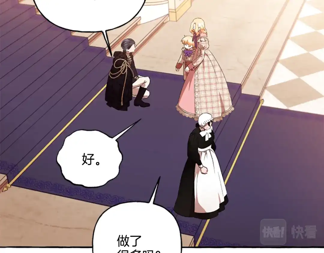 偏执公爵不让我带崽逃 第25话 被儿子说教了？ 第111页