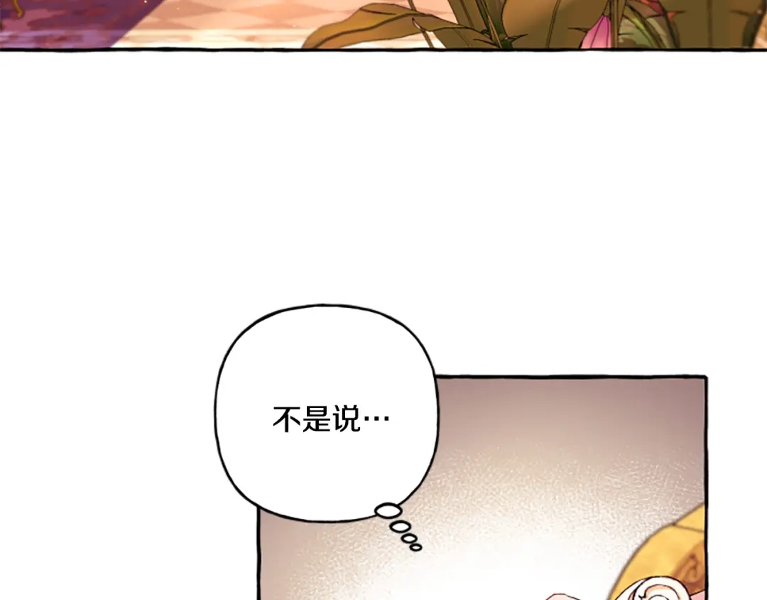 偏执公爵不让我带崽逃 第25话 被儿子说教了？ 第117页
