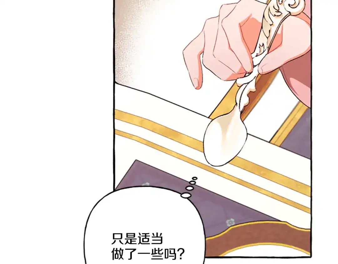 偏执公爵不让我带崽逃 第25话 被儿子说教了？ 第118页