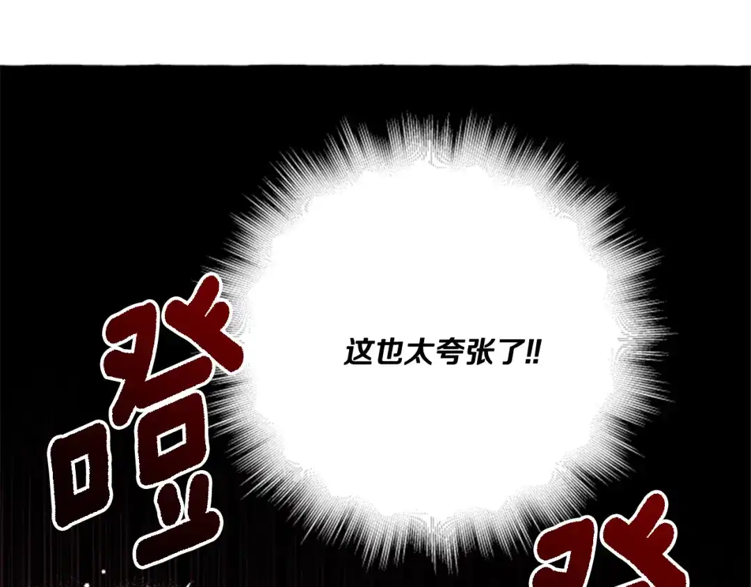偏执公爵不让我带崽逃 第25话 被儿子说教了？ 第120页