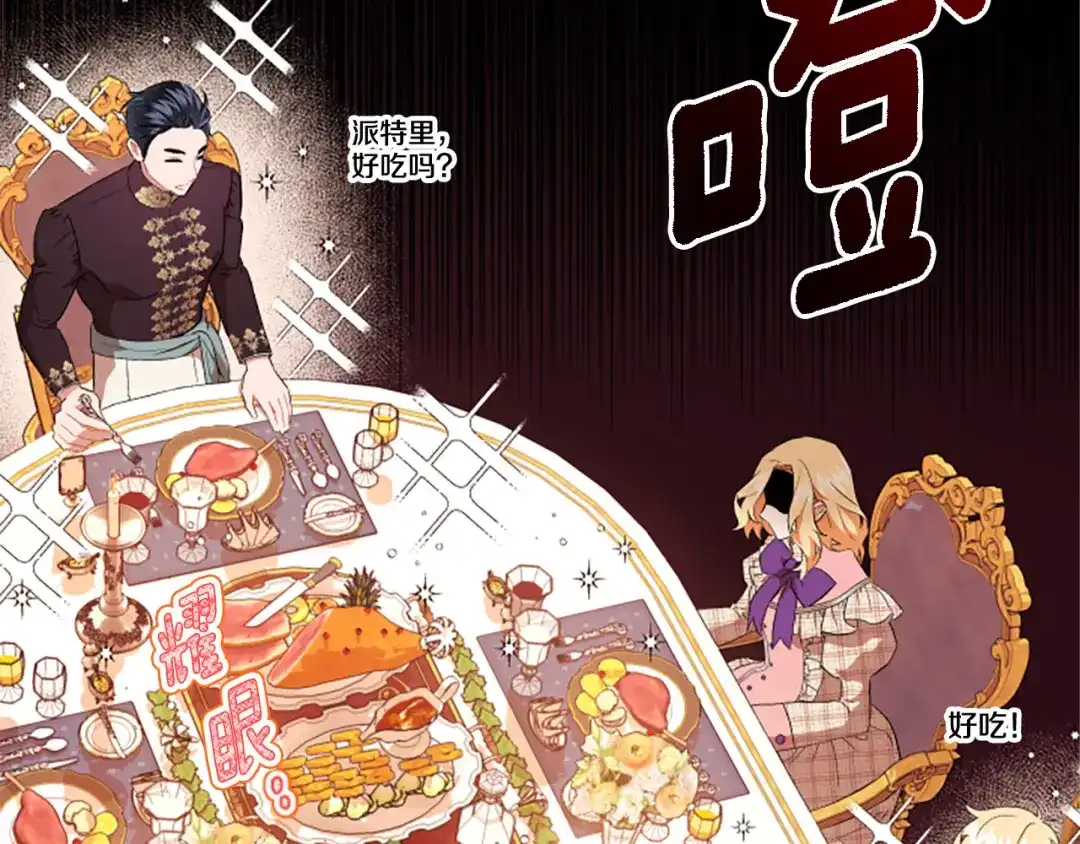 偏执公爵不让我带崽逃 第25话 被儿子说教了？ 第121页