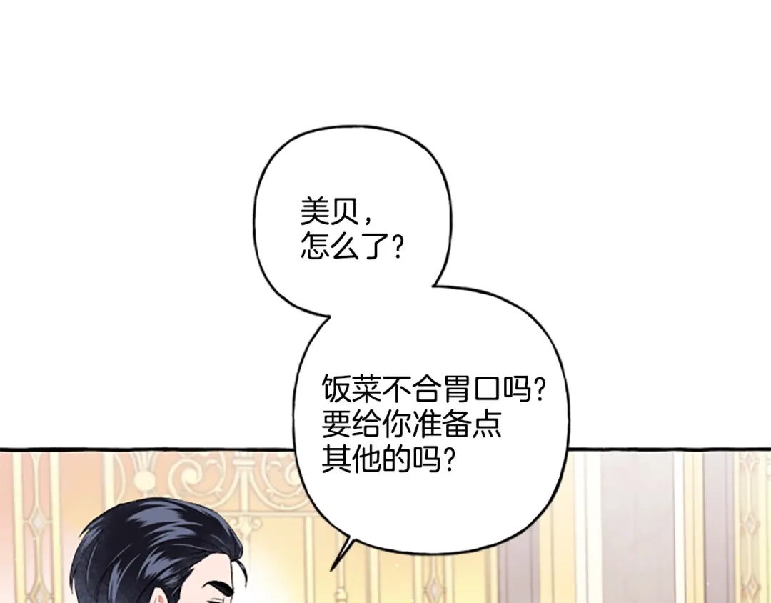 偏执公爵不让我带崽逃 第25话 被儿子说教了？ 第123页