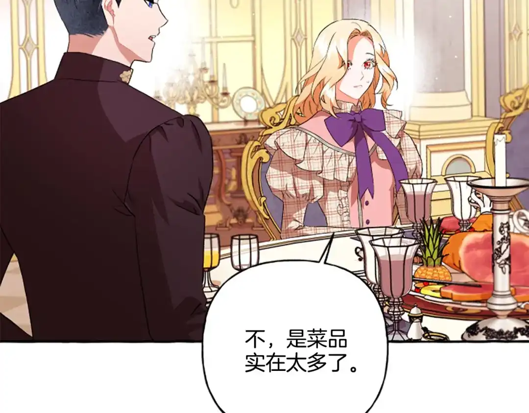 偏执公爵不让我带崽逃 第25话 被儿子说教了？ 第124页
