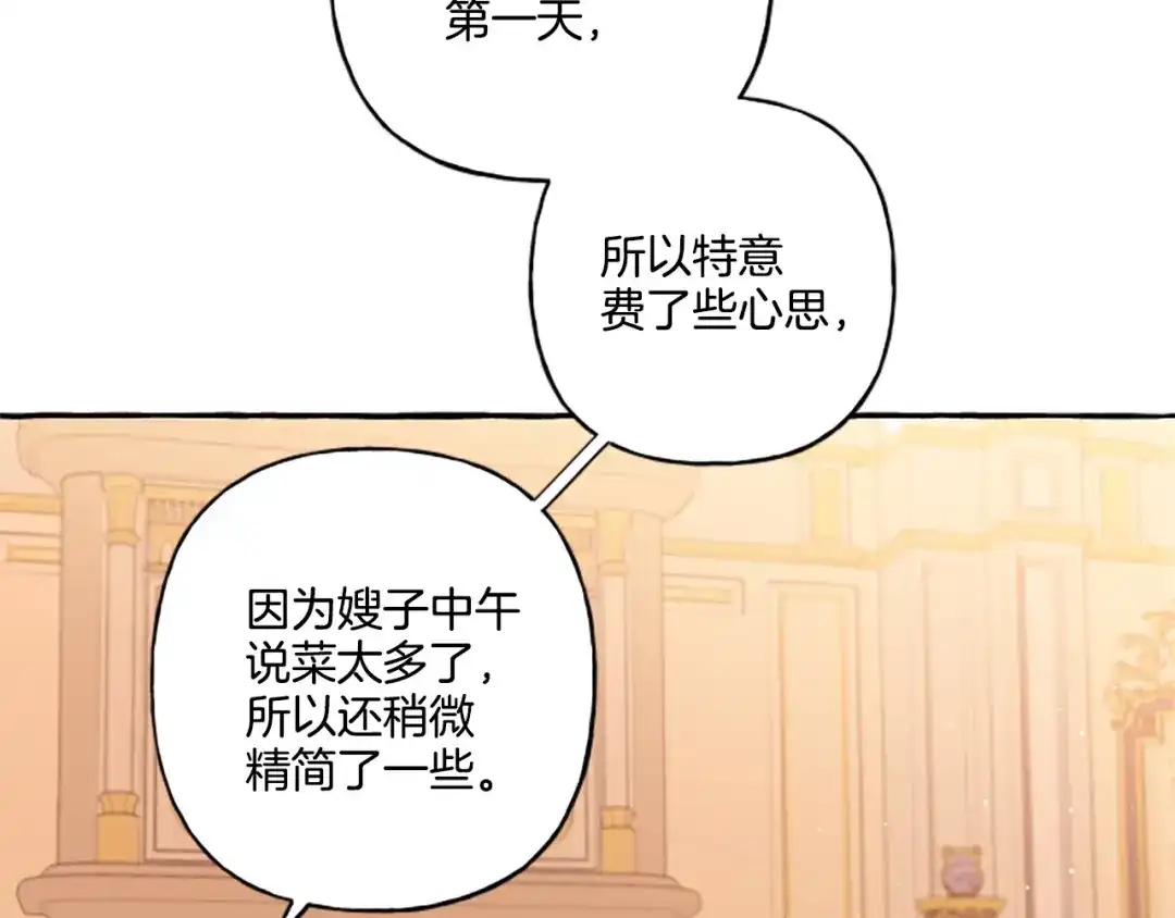 偏执公爵不让我带崽逃 第25话 被儿子说教了？ 第126页