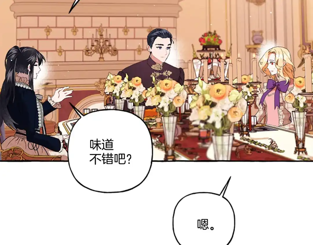 偏执公爵不让我带崽逃 第25话 被儿子说教了？ 第127页