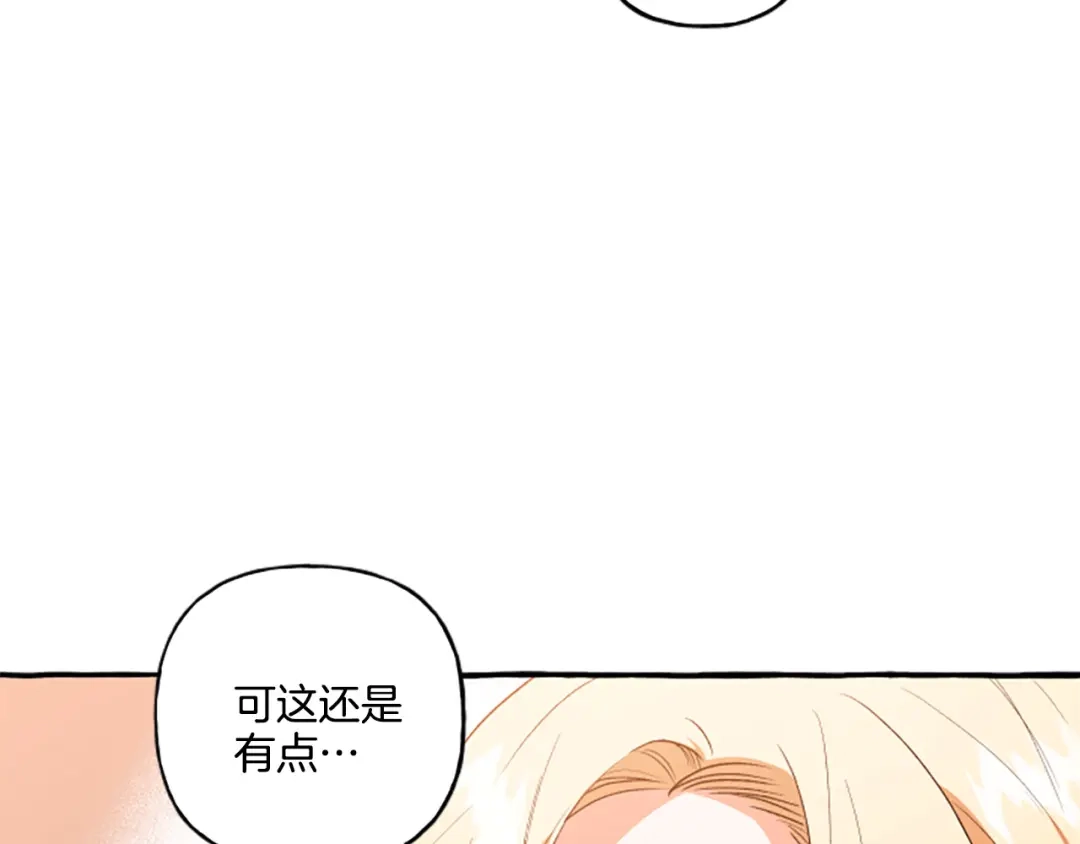 偏执公爵不让我带崽逃 第25话 被儿子说教了？ 第128页