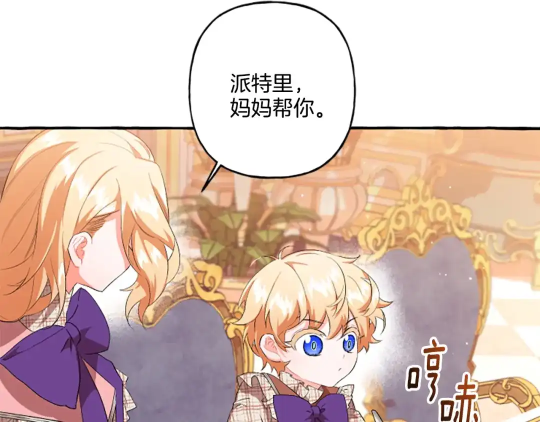 偏执公爵不让我带崽逃 第25话 被儿子说教了？ 第132页