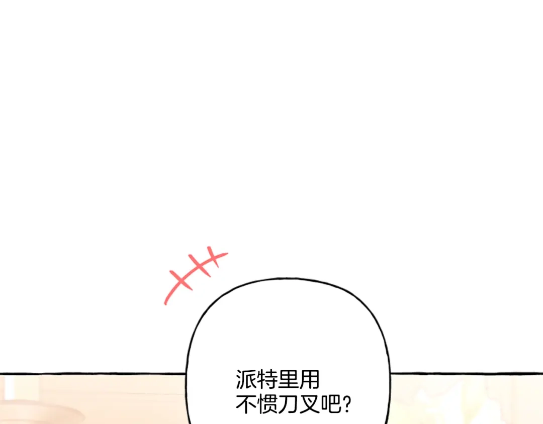 偏执公爵不让我带崽逃 第25话 被儿子说教了？ 第134页