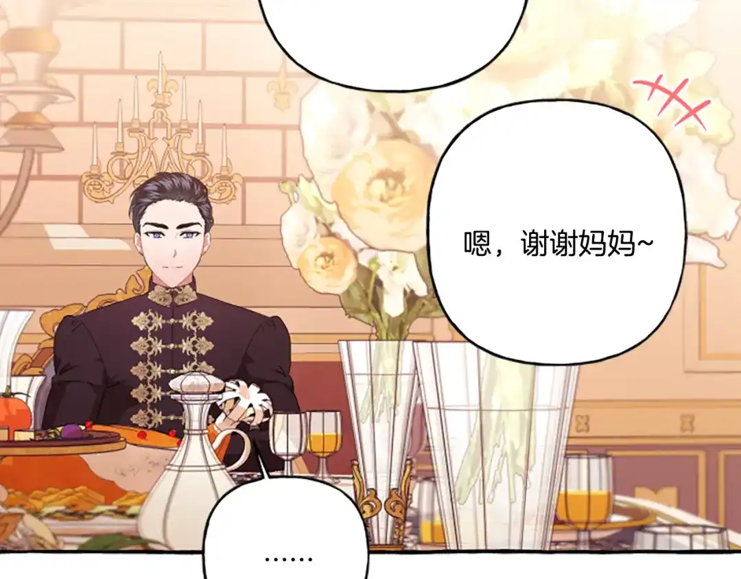 偏执公爵不让我带崽逃 第25话 被儿子说教了？ 第135页