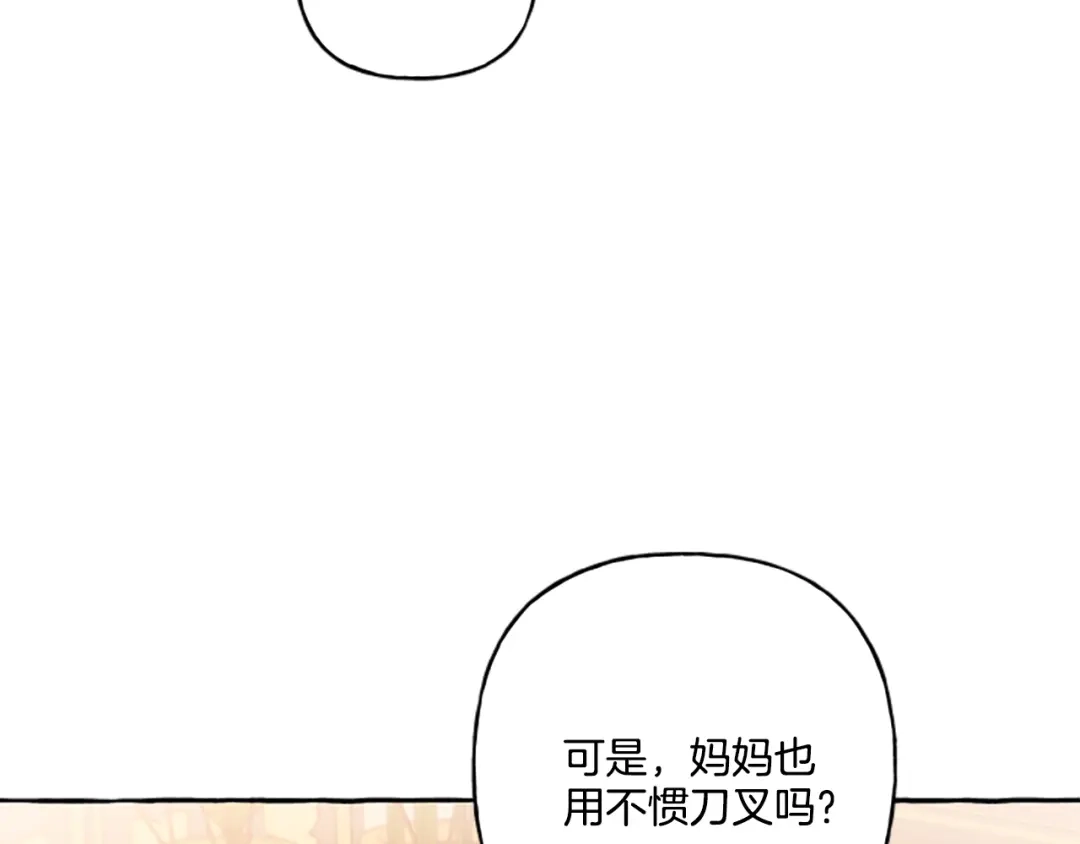 偏执公爵不让我带崽逃 第25话 被儿子说教了？ 第136页