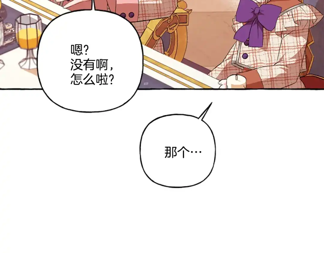 偏执公爵不让我带崽逃 第25话 被儿子说教了？ 第138页