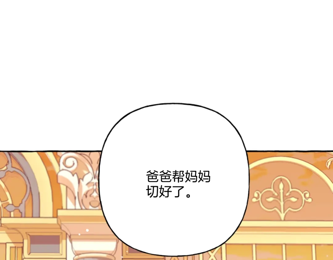 偏执公爵不让我带崽逃 第25话 被儿子说教了？ 第139页