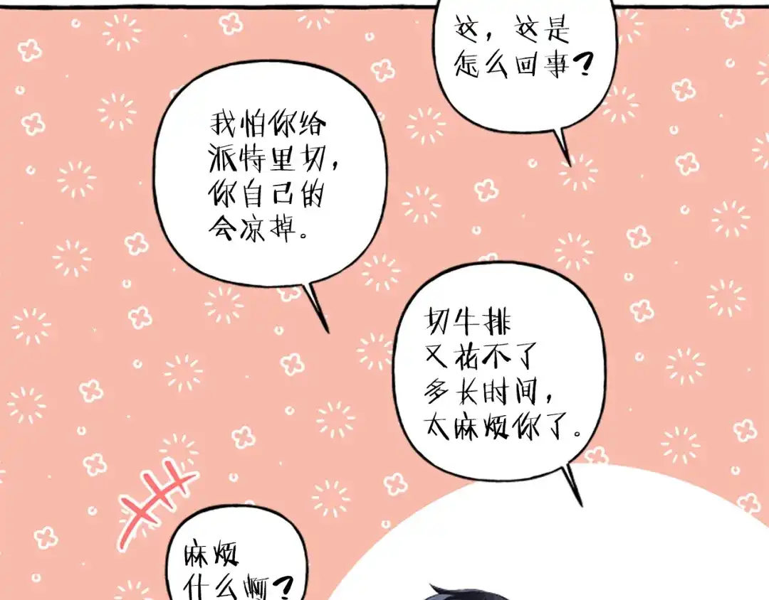 偏执公爵不让我带崽逃 第25话 被儿子说教了？ 第142页