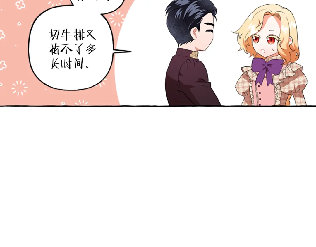 偏执公爵不让我带崽逃 第25话 被儿子说教了？ 第143页