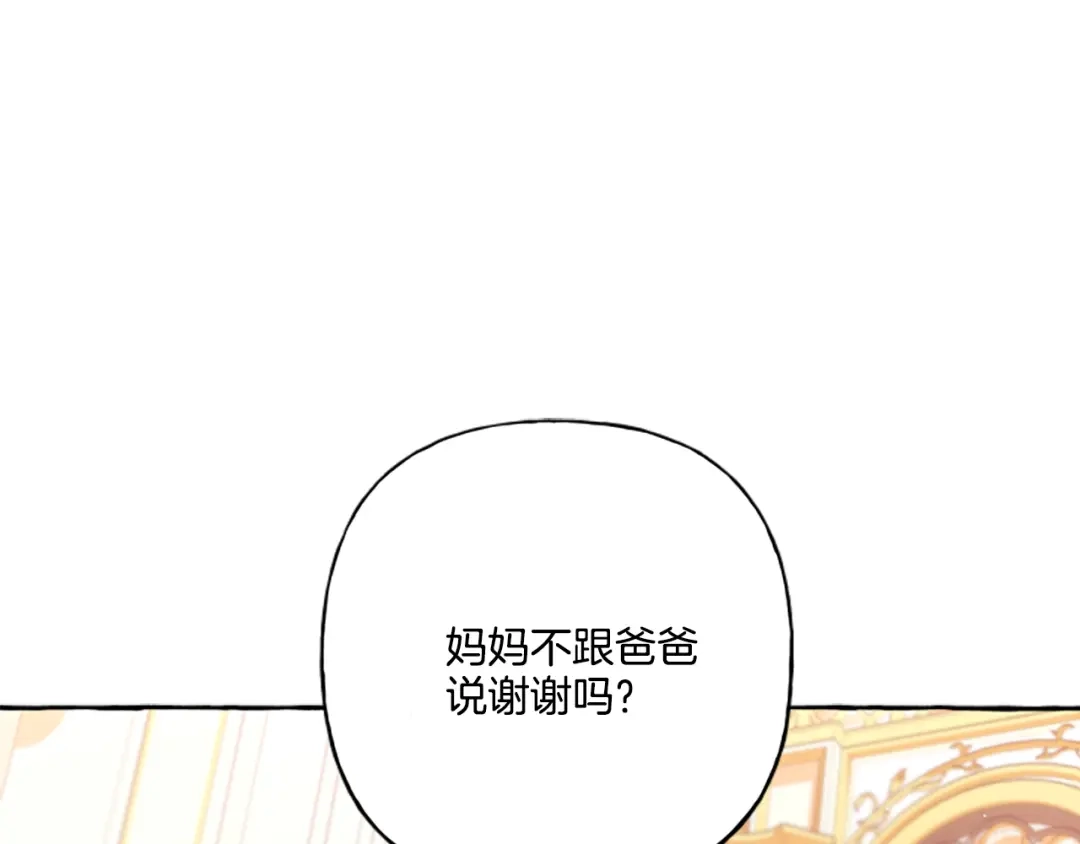偏执公爵不让我带崽逃 第25话 被儿子说教了？ 第146页