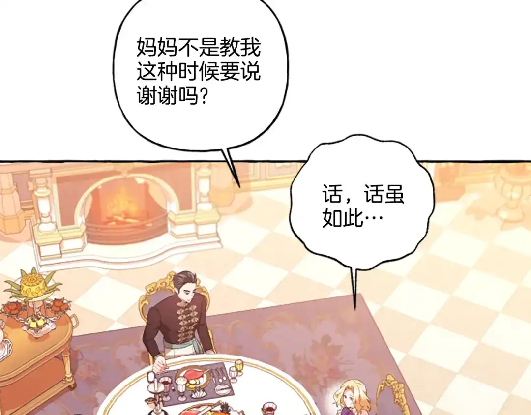 偏执公爵不让我带崽逃 第25话 被儿子说教了？ 第149页