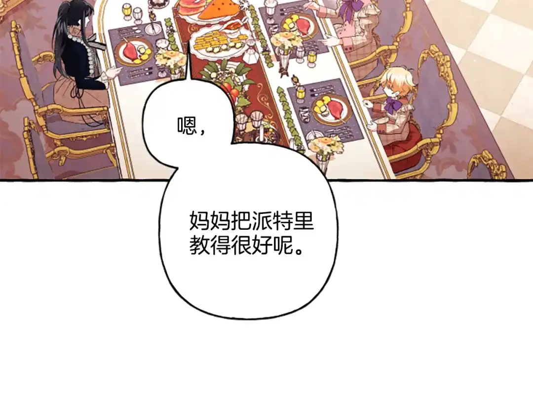 偏执公爵不让我带崽逃 第25话 被儿子说教了？ 第150页