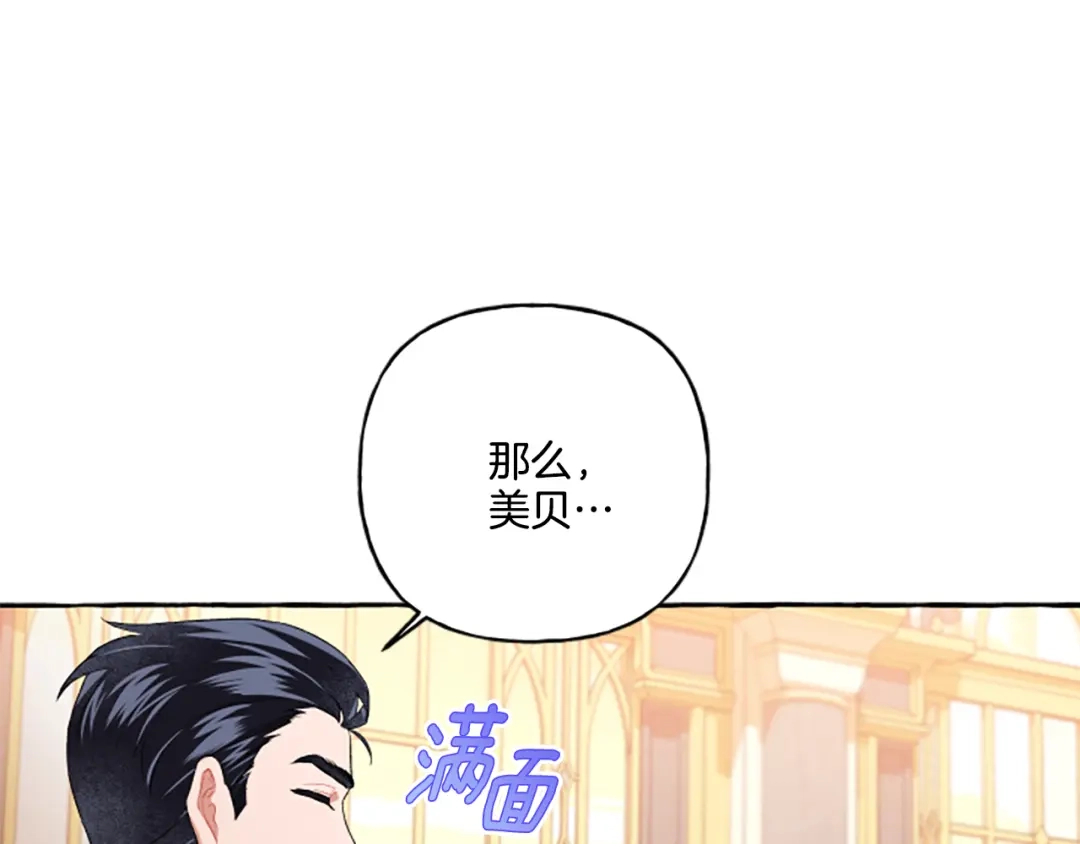 偏执公爵不让我带崽逃 第25话 被儿子说教了？ 第151页
