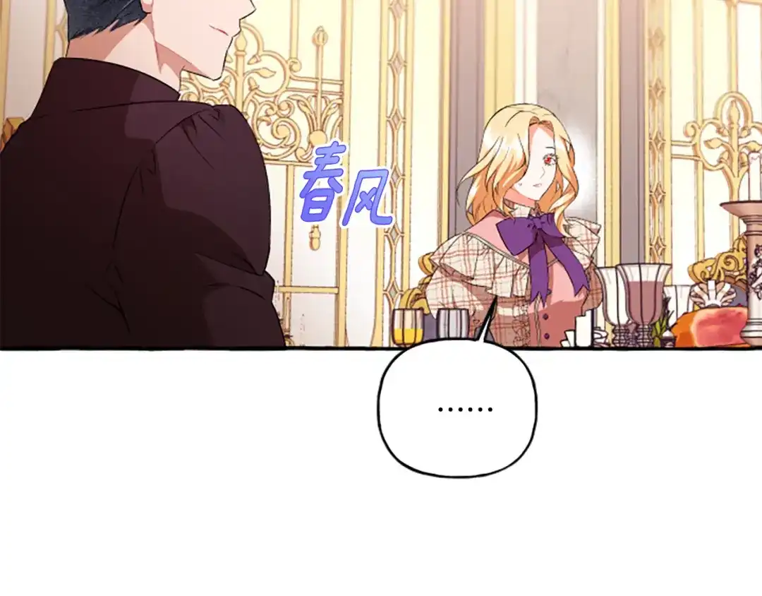 偏执公爵不让我带崽逃 第25话 被儿子说教了？ 第152页