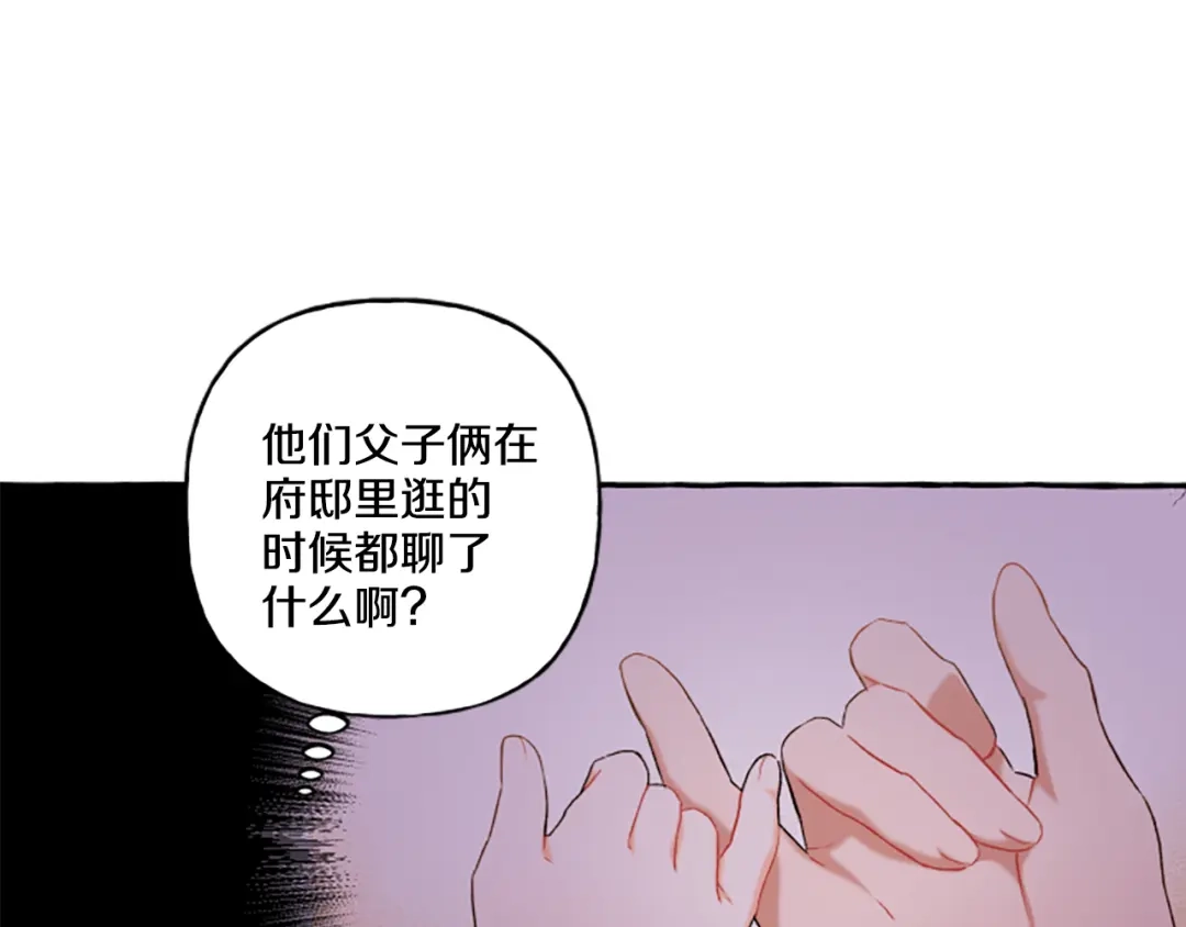 偏执公爵不让我带崽逃 第25话 被儿子说教了？ 第153页