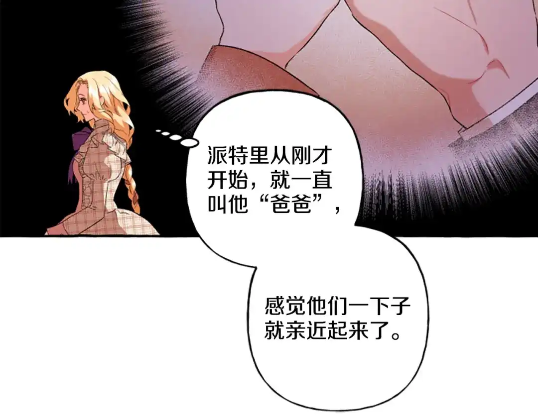 偏执公爵不让我带崽逃 第25话 被儿子说教了？ 第154页