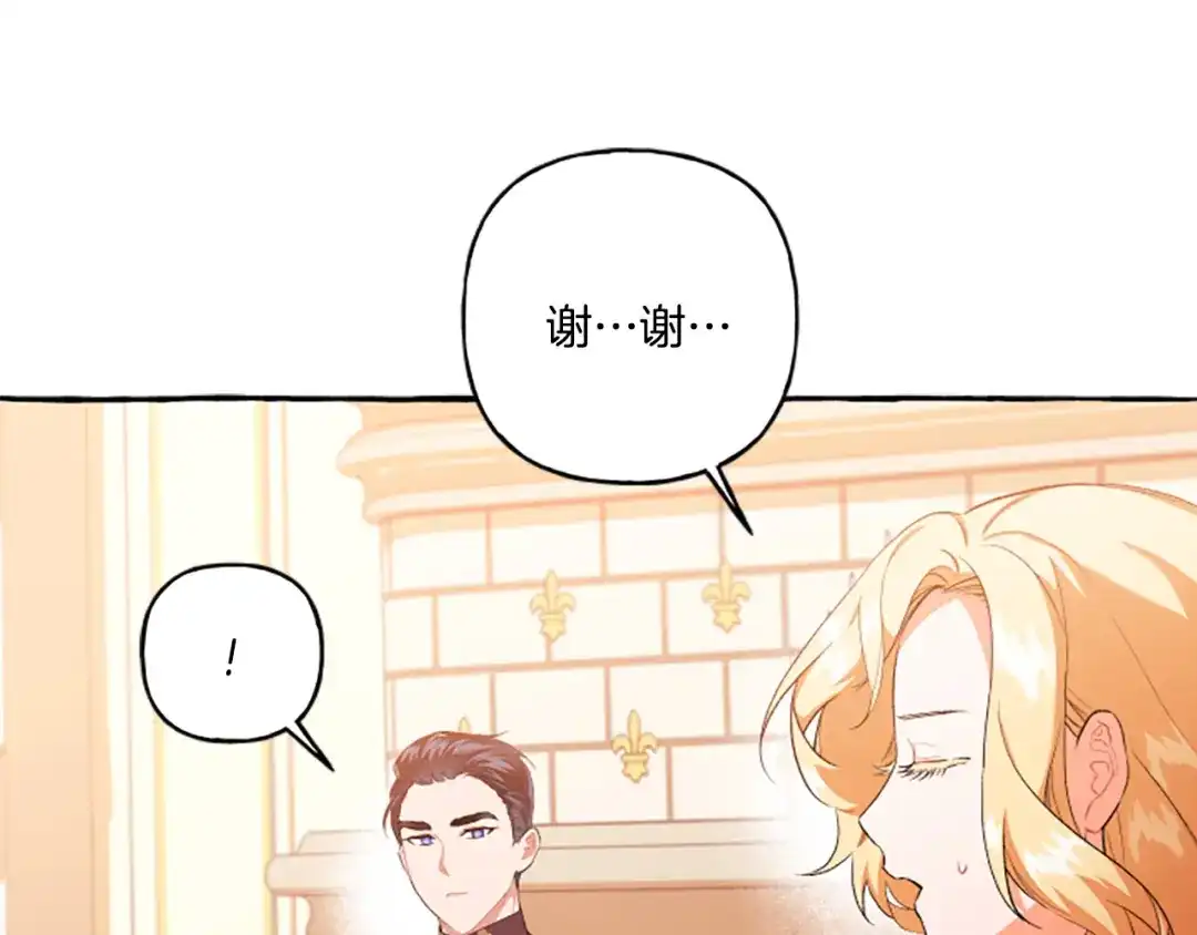 偏执公爵不让我带崽逃 第25话 被儿子说教了？ 第158页