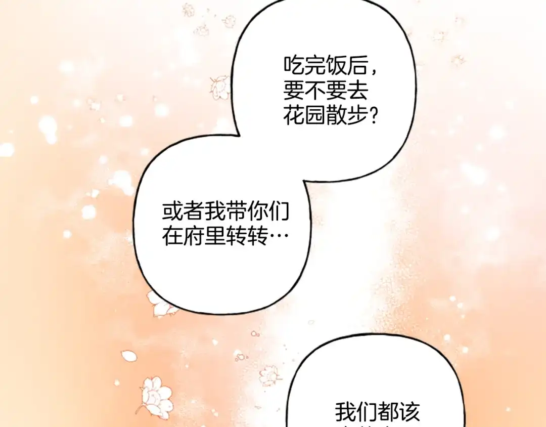 偏执公爵不让我带崽逃 第25话 被儿子说教了？ 第164页