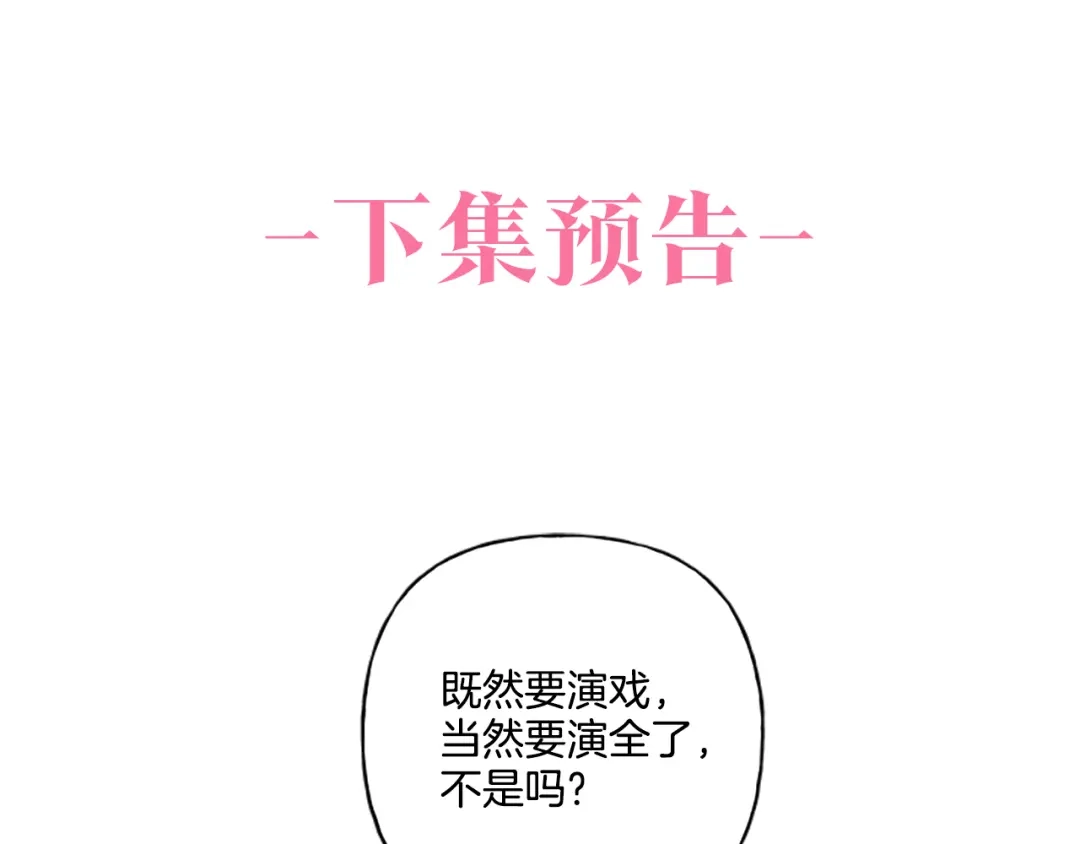 偏执公爵不让我带崽逃 第25话 被儿子说教了？ 第169页