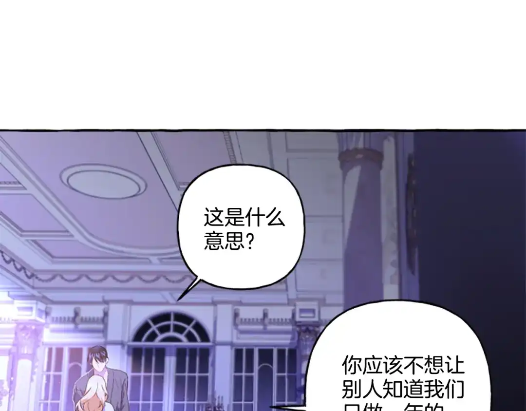 偏执公爵不让我带崽逃 第25话 被儿子说教了？ 第172页