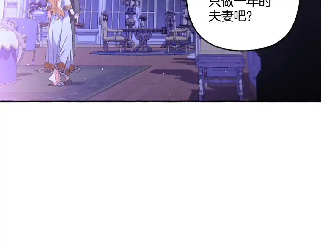 偏执公爵不让我带崽逃 第25话 被儿子说教了？ 第173页