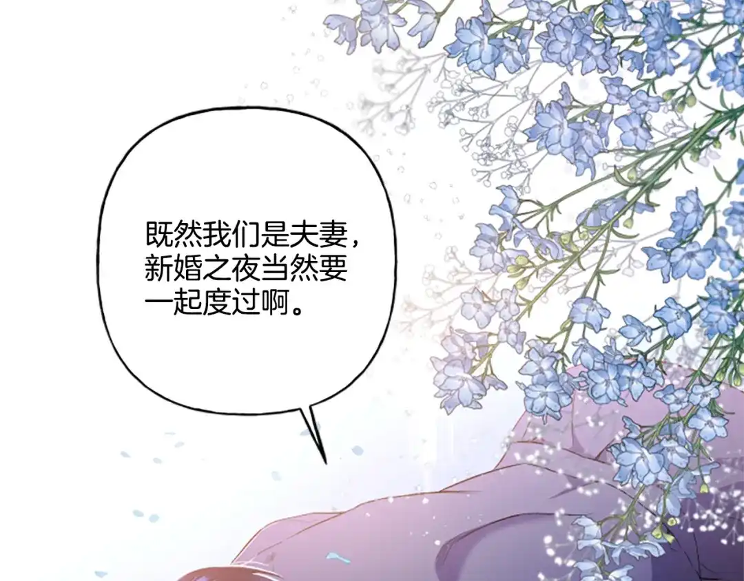 偏执公爵不让我带崽逃 第25话 被儿子说教了？ 第176页