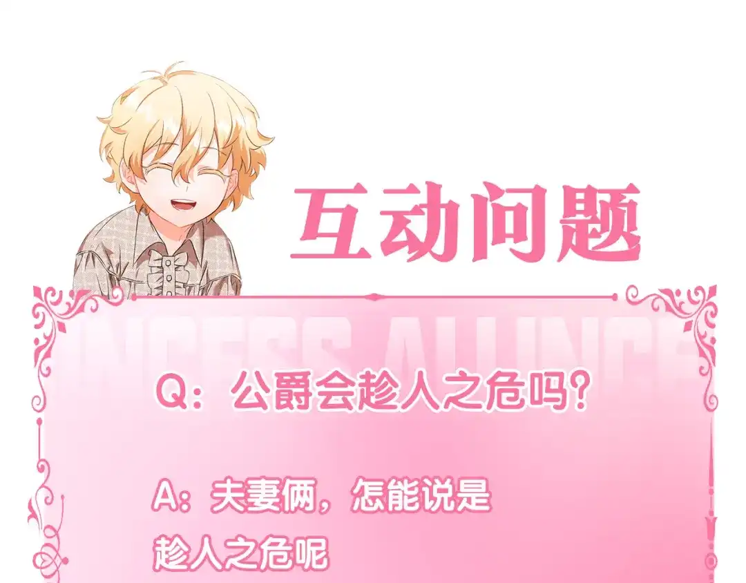 偏执公爵不让我带崽逃 第25话 被儿子说教了？ 第180页