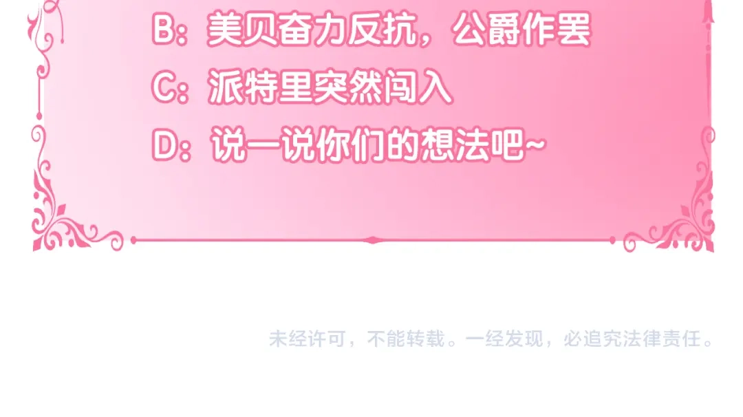 偏执公爵不让我带崽逃 第25话 被儿子说教了？ 第181页
