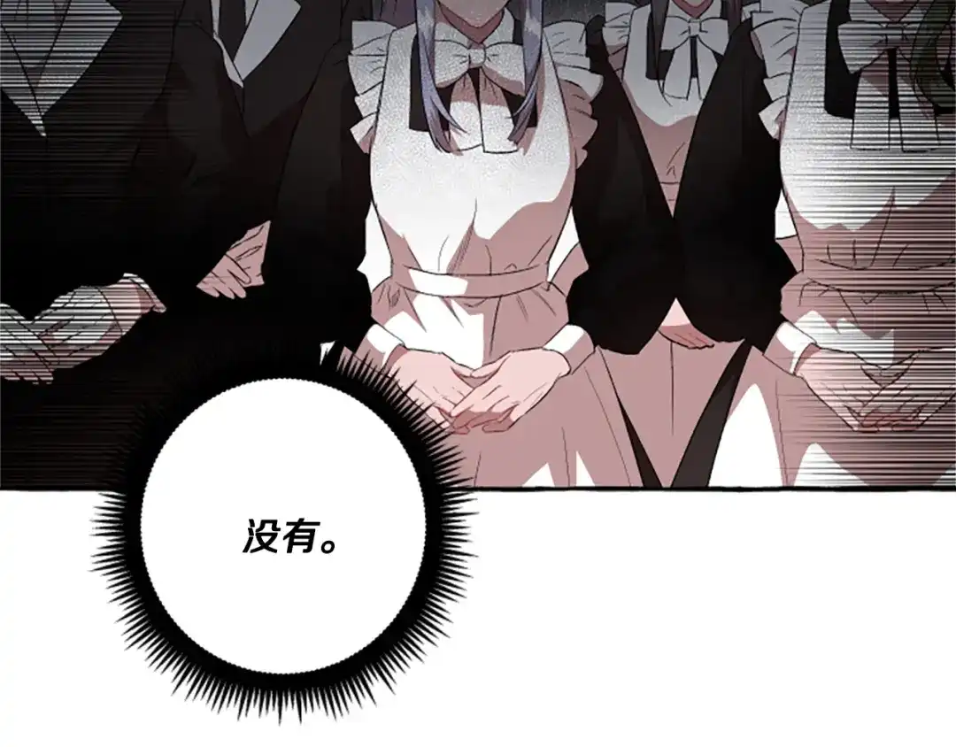 偏执公爵不让我带崽逃 第25话 被儿子说教了？ 第19页