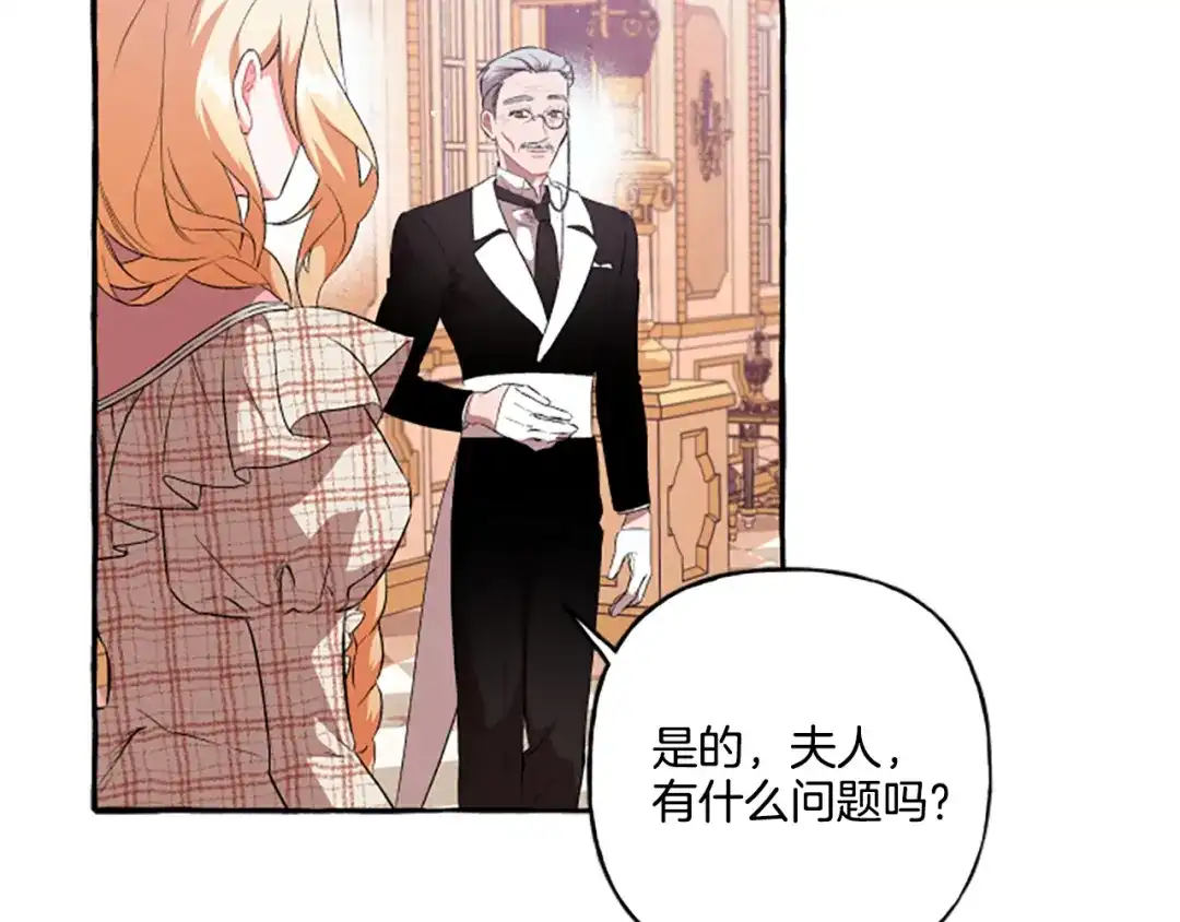 偏执公爵不让我带崽逃 第25话 被儿子说教了？ 第24页