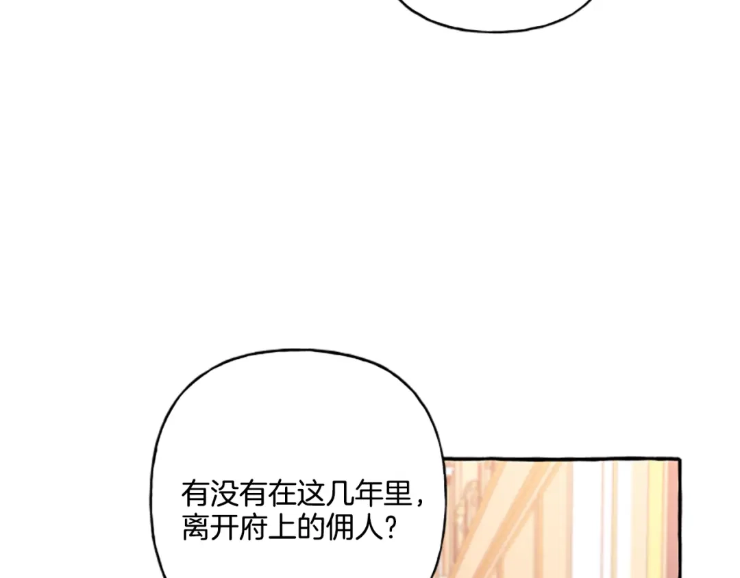 偏执公爵不让我带崽逃 第25话 被儿子说教了？ 第25页