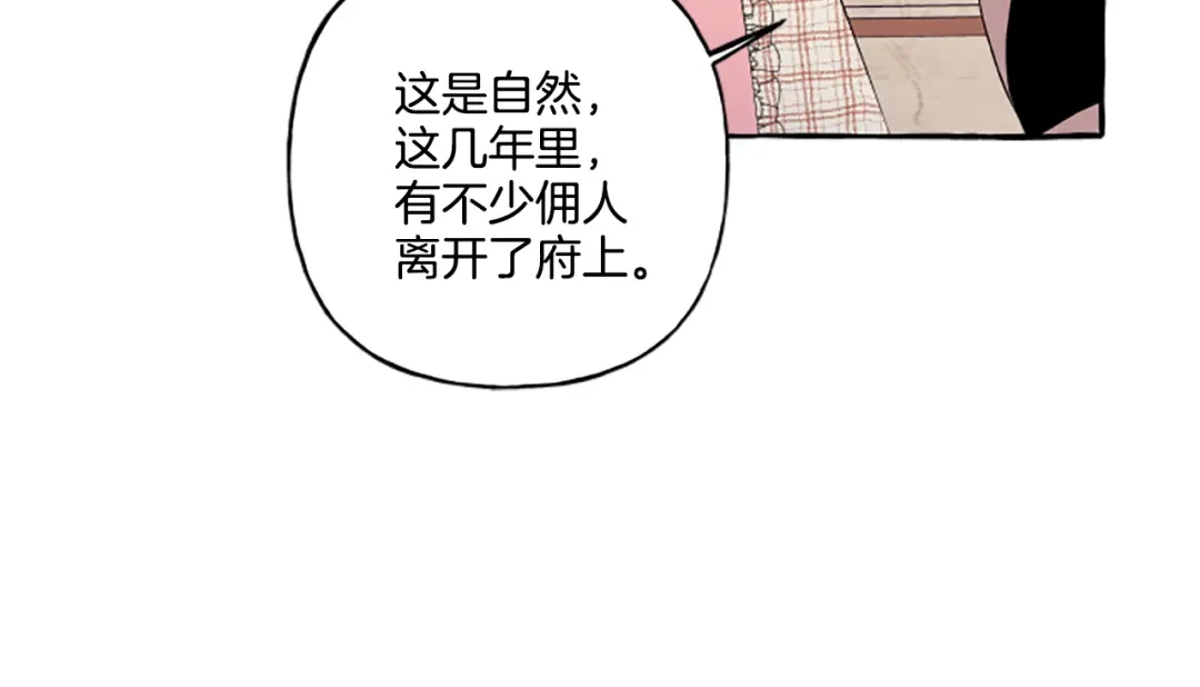 偏执公爵不让我带崽逃 第25话 被儿子说教了？ 第27页