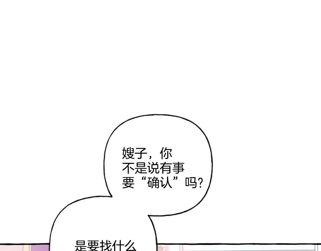 偏执公爵不让我带崽逃 第25话 被儿子说教了？ 第30页