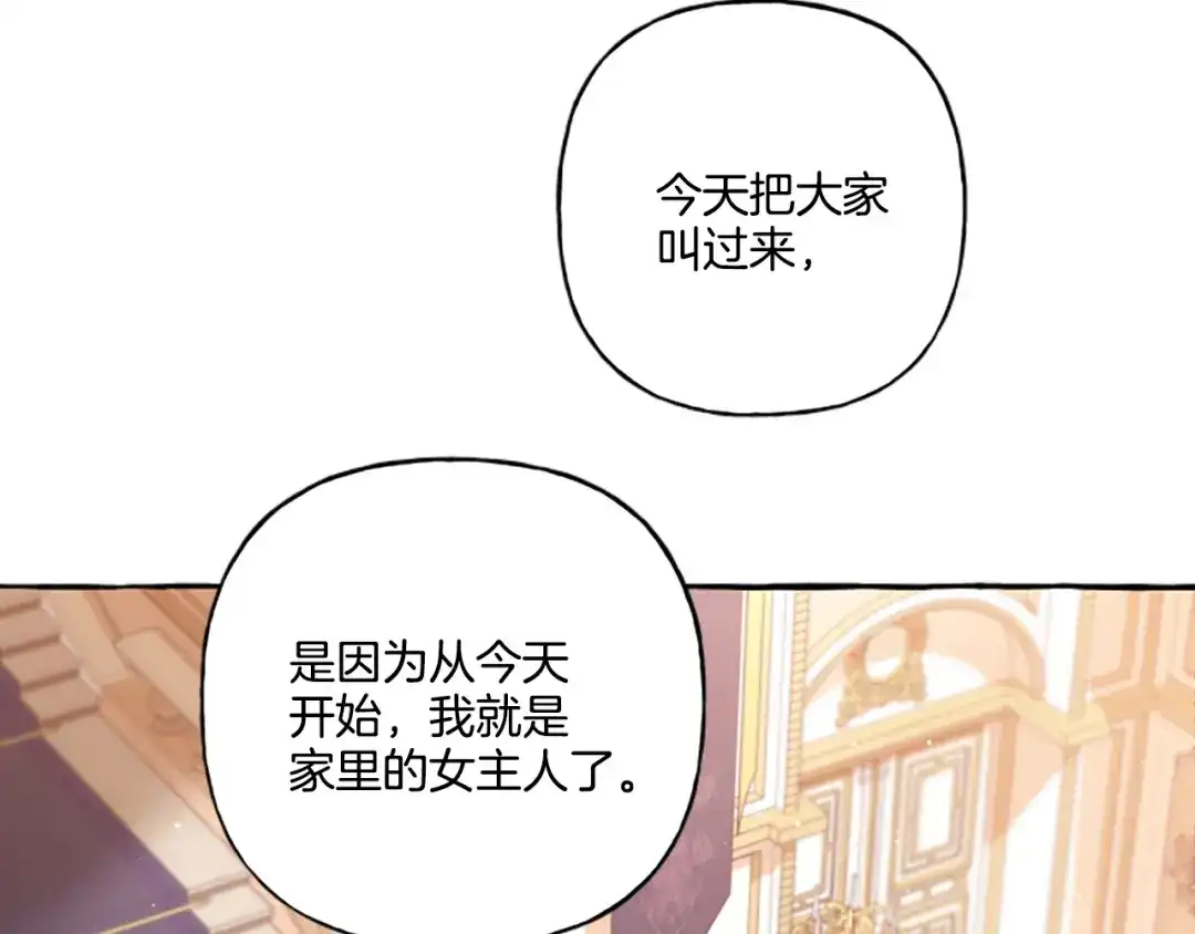 偏执公爵不让我带崽逃 第25话 被儿子说教了？ 第35页