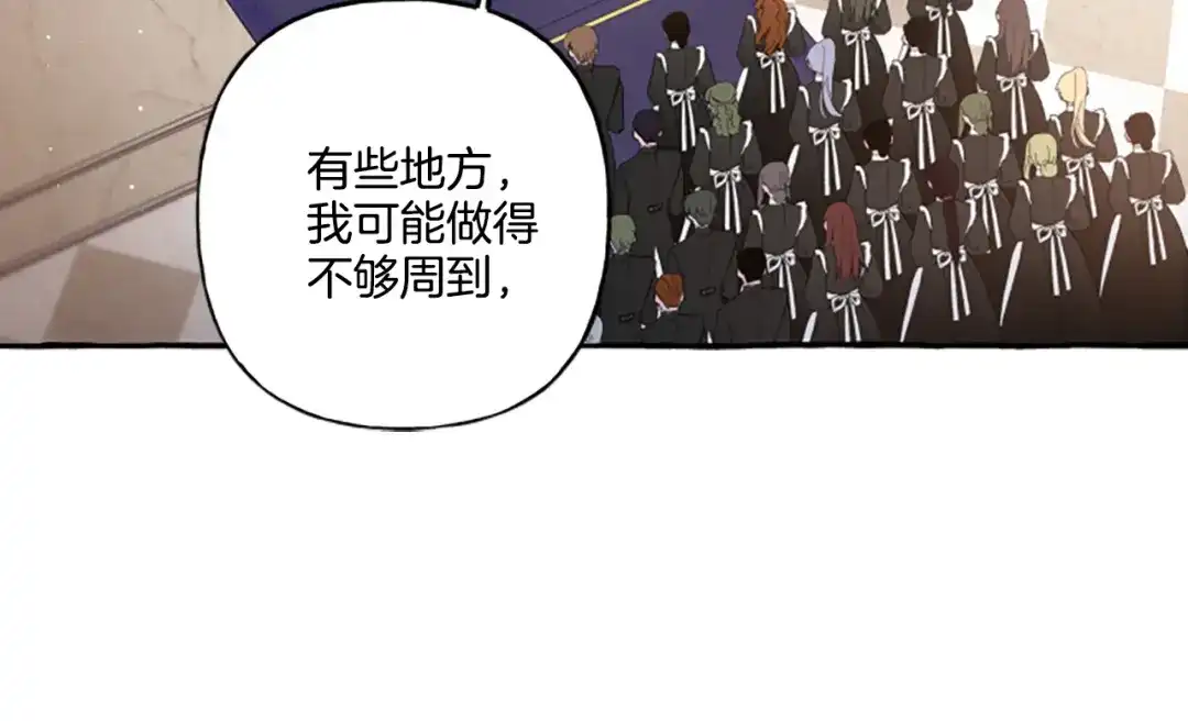 偏执公爵不让我带崽逃 第25话 被儿子说教了？ 第37页