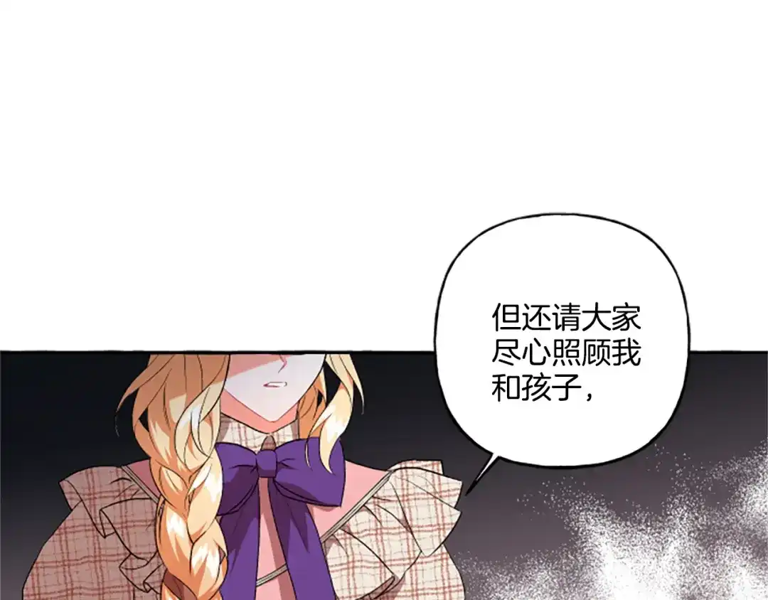 偏执公爵不让我带崽逃 第25话 被儿子说教了？ 第38页