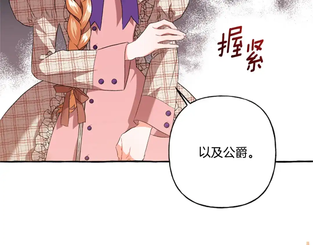 偏执公爵不让我带崽逃 第25话 被儿子说教了？ 第39页
