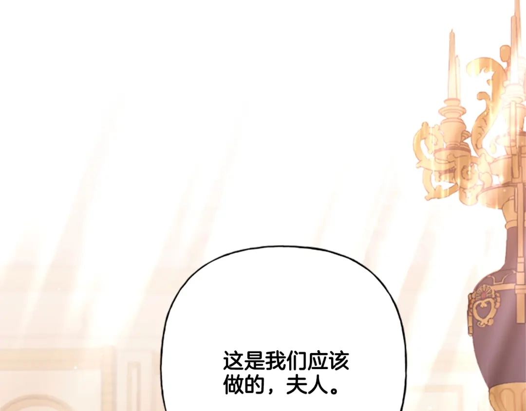 偏执公爵不让我带崽逃 第25话 被儿子说教了？ 第40页