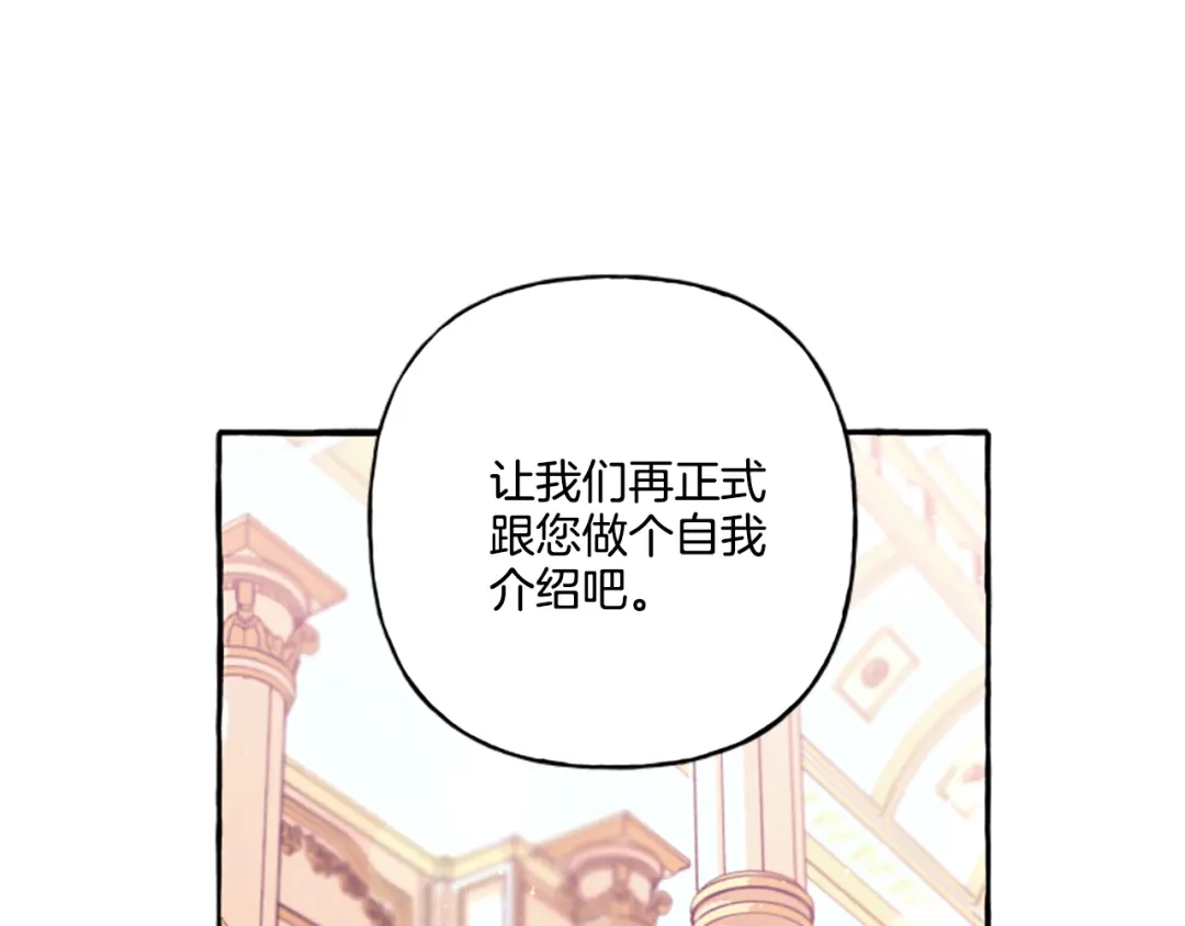 偏执公爵不让我带崽逃 第25话 被儿子说教了？ 第44页