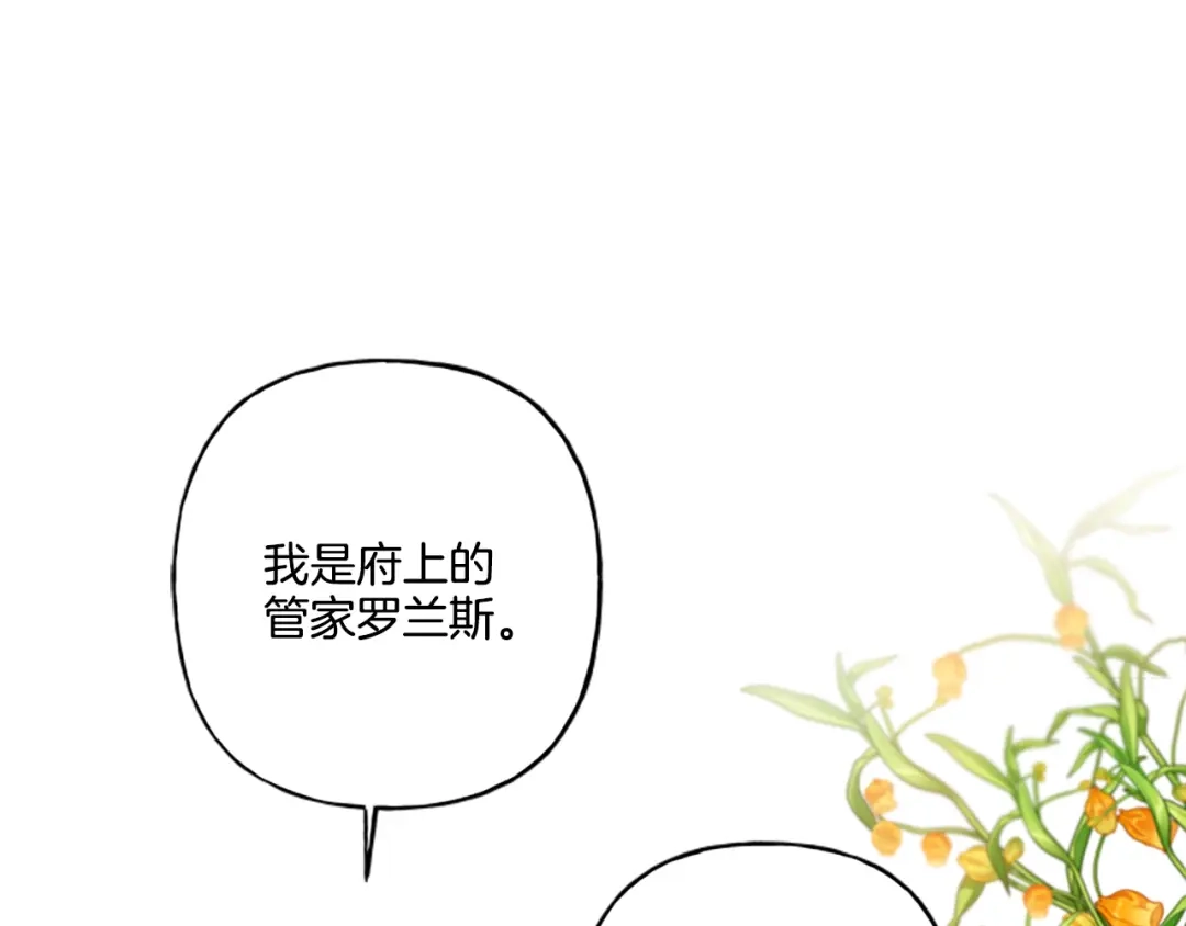 偏执公爵不让我带崽逃 第25话 被儿子说教了？ 第46页