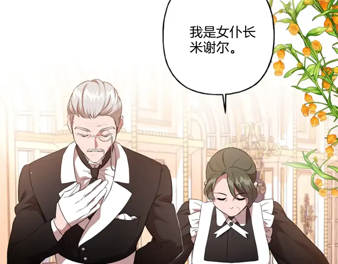 偏执公爵不让我带崽逃 第25话 被儿子说教了？ 第47页