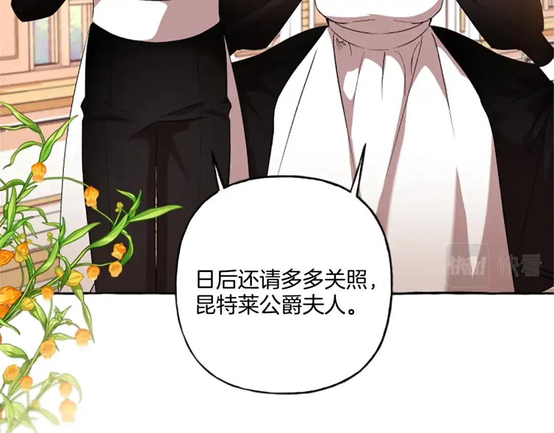 偏执公爵不让我带崽逃 第25话 被儿子说教了？ 第48页